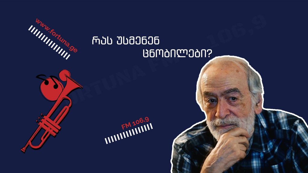 გელა ჩარკვიანის 7 საყვარელი სიმღერა – რას უსმენენ ცნობილები