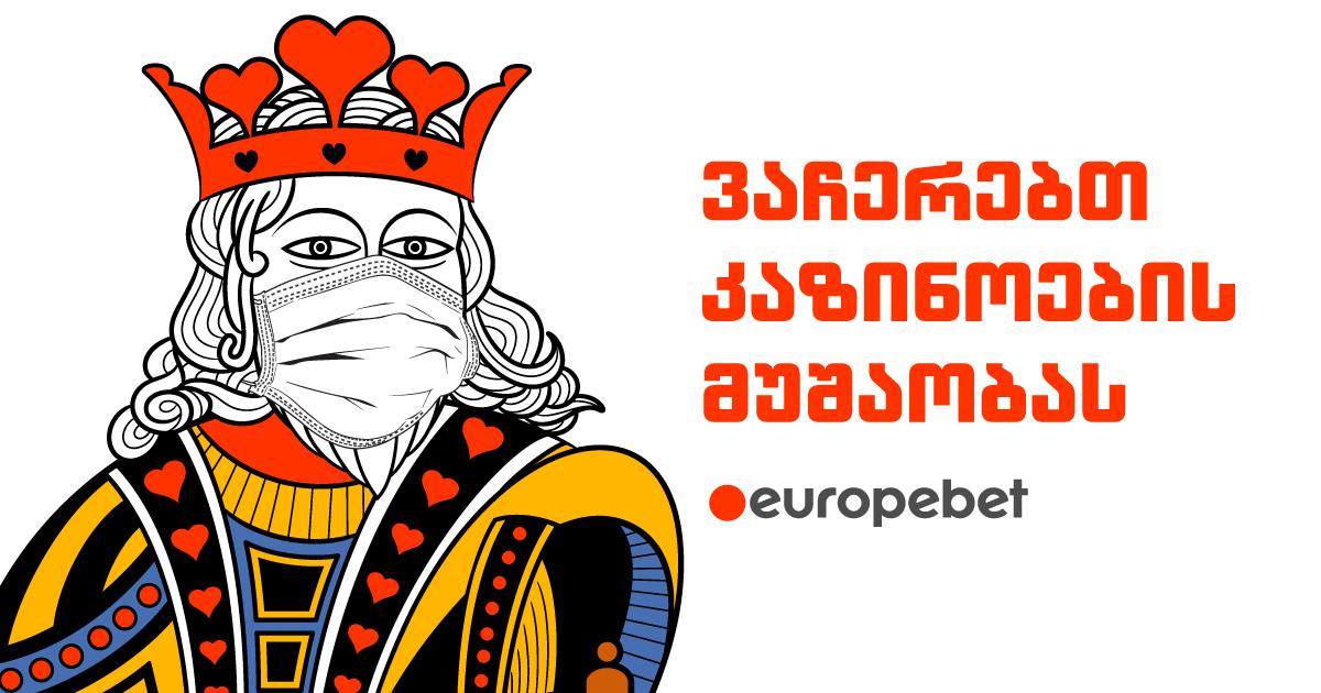 ევროპაბეთი