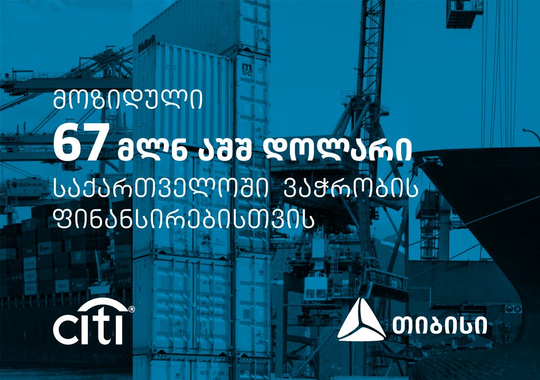 მოზიდული 67 მლნ აშშ დოლარი-02