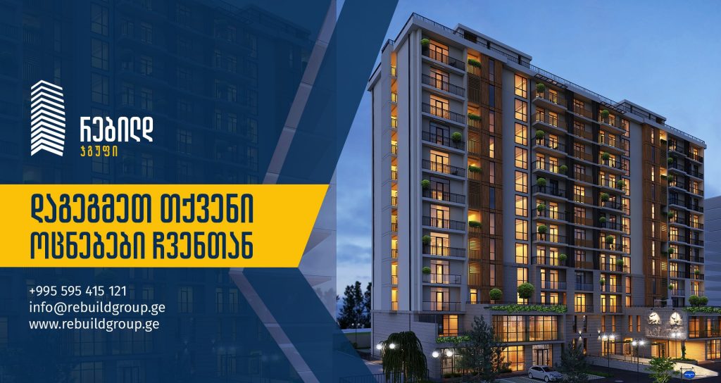 ბაზარზე ულტრათანამედროვე სამშენებლო კომპანია „რებილდ ჯგუფი“ გამოჩნდა, რომელსაც 2 მიმდინარე პროექტი აქვს
