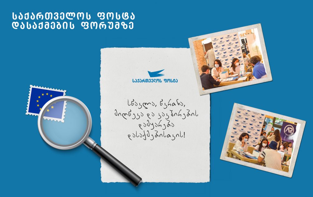 დასაქმების ფორუმი 2021 ევროკავშირი