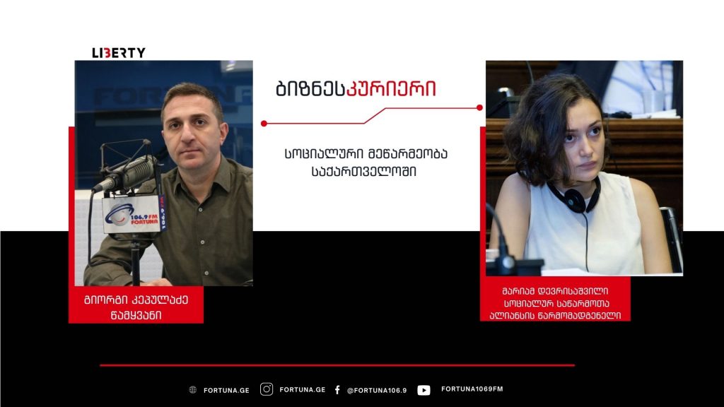 სოციალურ საწარმოთა რიცხვი ყოველწლიურად მზარდია – 15 დეკემბრიდან მეწარმეთა პროდუქციის საახალწლო გამოფენა-გაყიდვა იწყება / “ბიზნესკურიერის” პოდკასტი