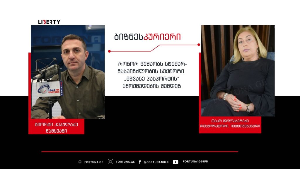 „პოლიტიკურად აჟიტირებული არ ვარ, არავის მხარეს არ ვარ, მაგრამ ფაქტი სახეზეა, ჩვენ ვცდილობთ, ეს ქვეყანა ავამოძრაოთ და ამავდროულად, ფინანსური წნეხი ჩვენზეა“ / “ბიზნესკურიერის” პოდკასტი