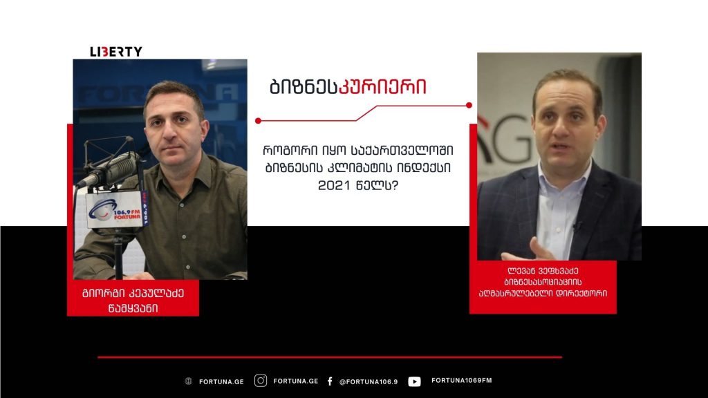 ბიზნესის მთავარი გამოწვევები 2021 წელს  / “ბიზნესკურიერის” პოდკასტი
