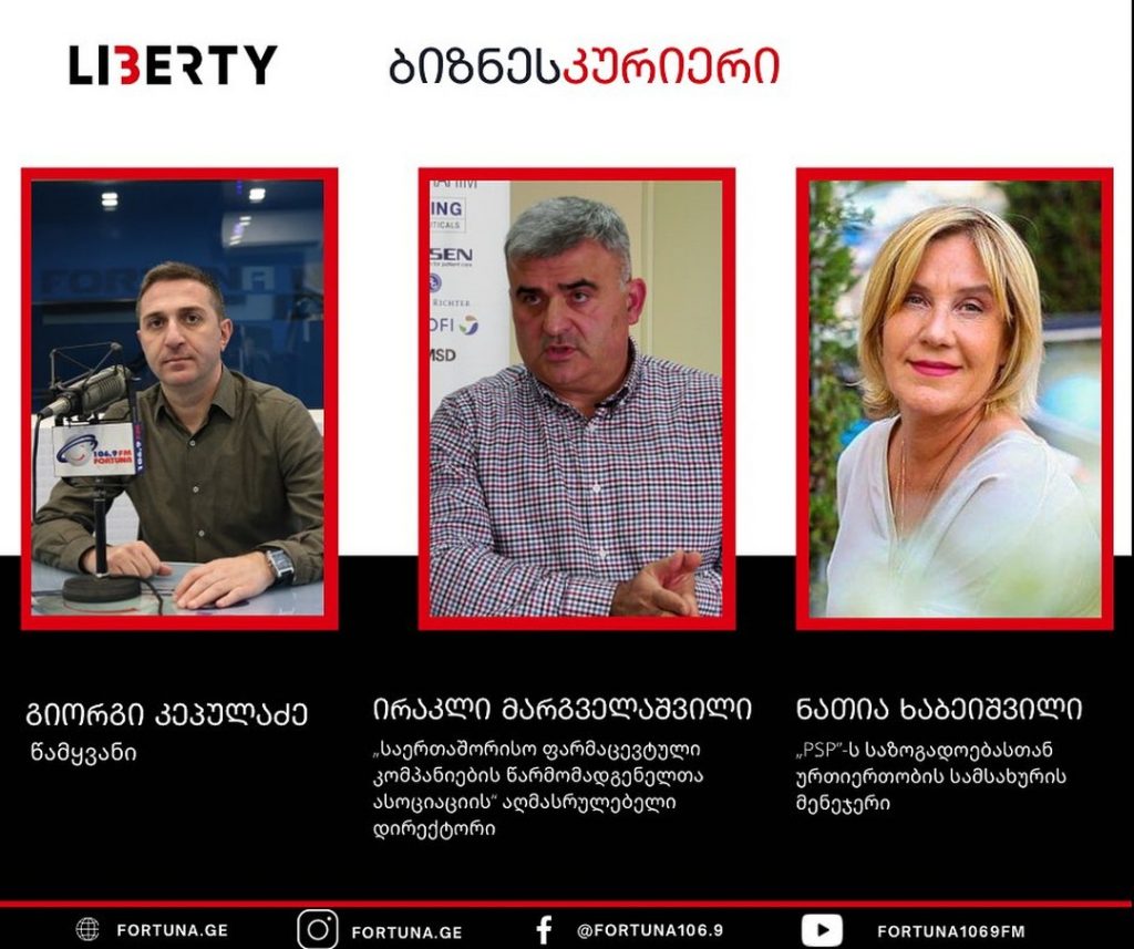 როდის გაიაფდება საქართველოში მედიკამენტები და შეიცავს თუ არა საფრთხეებს თურქეთის ბაზრის გახსნა / “ბიზნესკურიერის” პოდკასტი