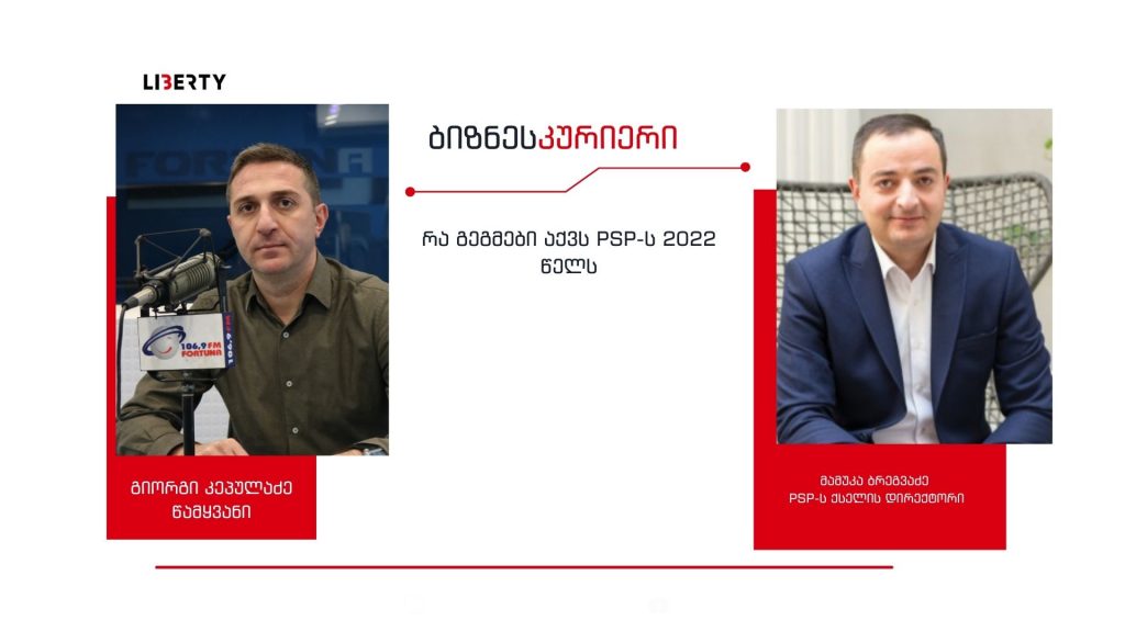 „პანდემიის პერიოდში 1200-მდე ახალი თანამშრომელი ავიყვანეთ, გავხსენით 59 ახალი ობიექტი“ / “ბიზნესკურიერის” პოდკასტი