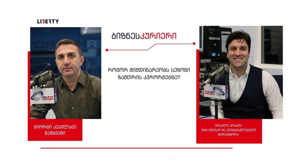 „ბაკურიანში თოვლი არის, მაგრამ ყველა საბაგირო გახსნილი არაა, რაც კურორტის სრულყოფილად ამუშავებას აფერხებს – გოდერძის პრობლემა კი, სამწუხაროდ, კვლავ ინფრასტრუქტურაა – როგორ აფასებს ზამთრის სეზონს სექტორი / “ბიზნესკურიერის” პოდკასტი