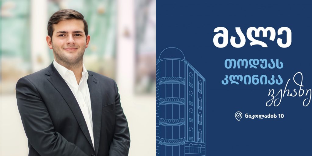 ვერაზე „თოდუას კლინიკის“ ახალი ფილიალი იხსნება, ფართოვდება პრევენციული მედიცინის ცენტრი, ემატება მოლეკულური დიაგნოსტიკის და გენეტიკის ლაბორატორია