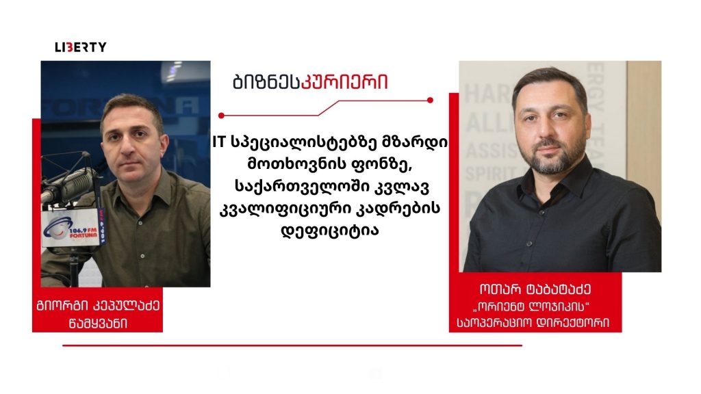 უკრაინას საერთაშორისო თანამეგობრობა ეხმარება და რუსეთი აგებს საინფორმაციო ომს… ასაქმებენ თუ არა უკრაინელ, რუს და ბელარუს სპეციალისტებს საქართველოში / “ბიზნესკურიერის” პოდკასტი