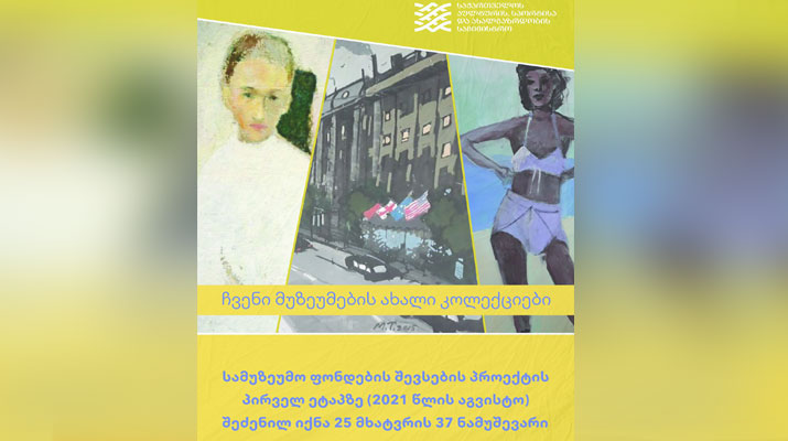 30-წლიანი წყვეტის შემდეგ, 2021 წელს კულტურის სამინისტრომ სამუზეუმო ფონდების შევსება დაიწყო
