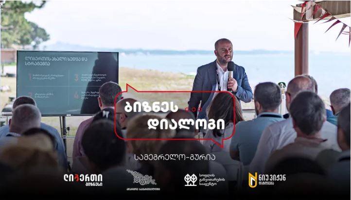 ჩათვალეთ, რომ თუ მოსავალი დაზღვეულია, ფაქტობრივად, სესხიც დაზღვეულია, რასაც ისინი ამ შემთხვევაში ლიბერთი ბანკისგან იღებენ – ლიბერთის ახალი ინიციატივა ,,ბიზნეს დიალოგი“ / “ბიზნესკურიერის” პოდკასტი