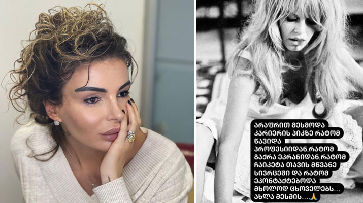 მაია ასათიანი: „არაფრით მესმოდა, კარიერის პიკზე რატომ წავიდა პროფესიიდან და რატომ ეკონტაქტებოდა ცხოველებს… ახლა მესმის…“