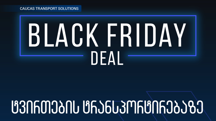 Black Friday – სპეციალური შეთავაზება Caucas Transport Solutions-გან