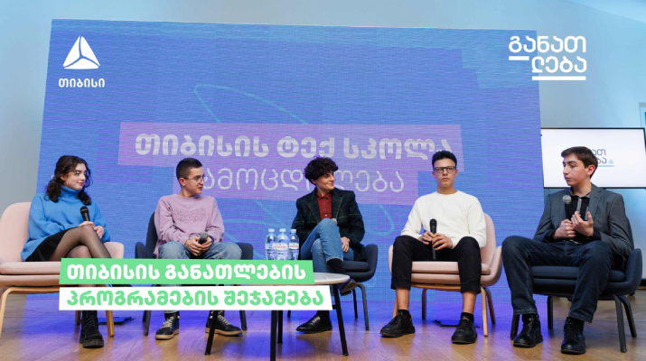 თიბისის განათლების პროგრამის ერთი წელი