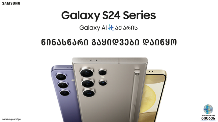 მობილურების ახალი ეპოქა – Samsung Galaxy S24-ის წინასწარი გაყიდვები დაიწყო