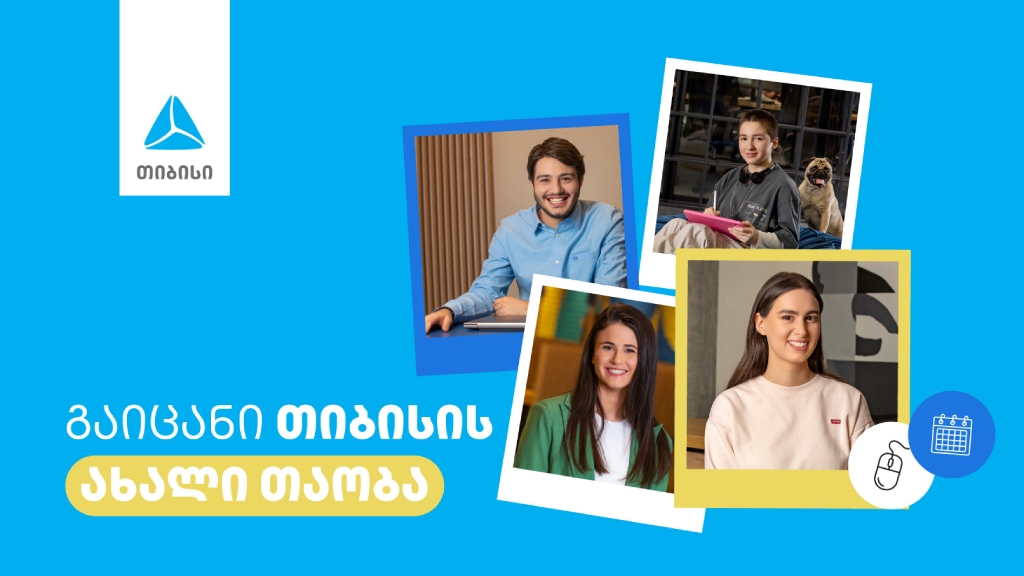 ნახე როგორია ახალი თაობის სამუშაო გარემო თიბისიში – #გახდითიბისელი