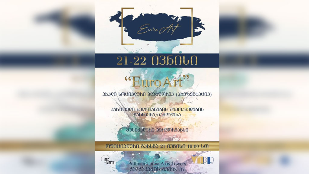 21-22 ივნისს ახალი სოციალური პლატფორმა „ევროარტის“ პრეზენტაცია გაიმართება