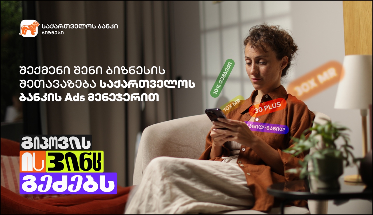 საქართველოს ბანკი