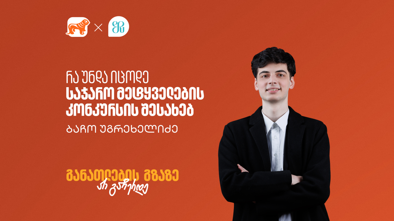 საქართველოს ბანკი