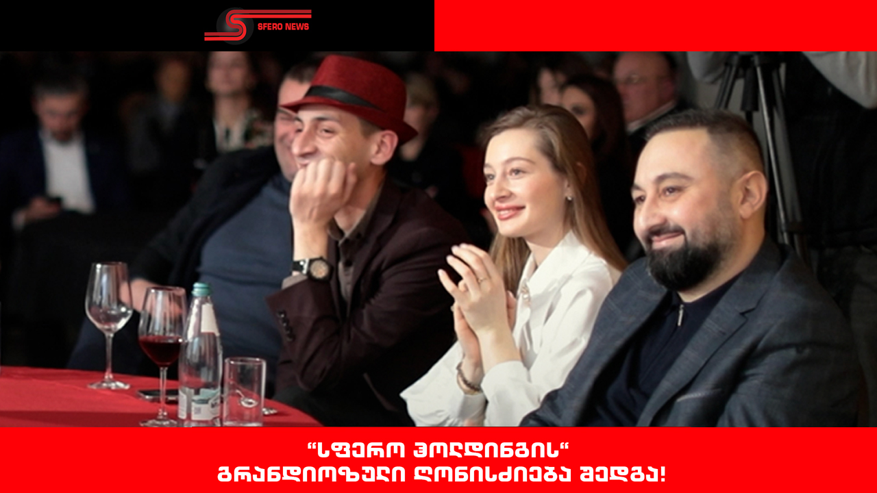 სფერო-ჰოლდინგი