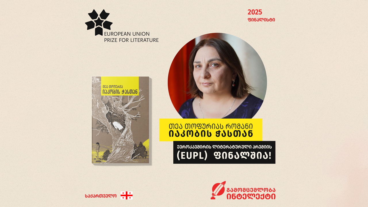 თეა-თოფურია