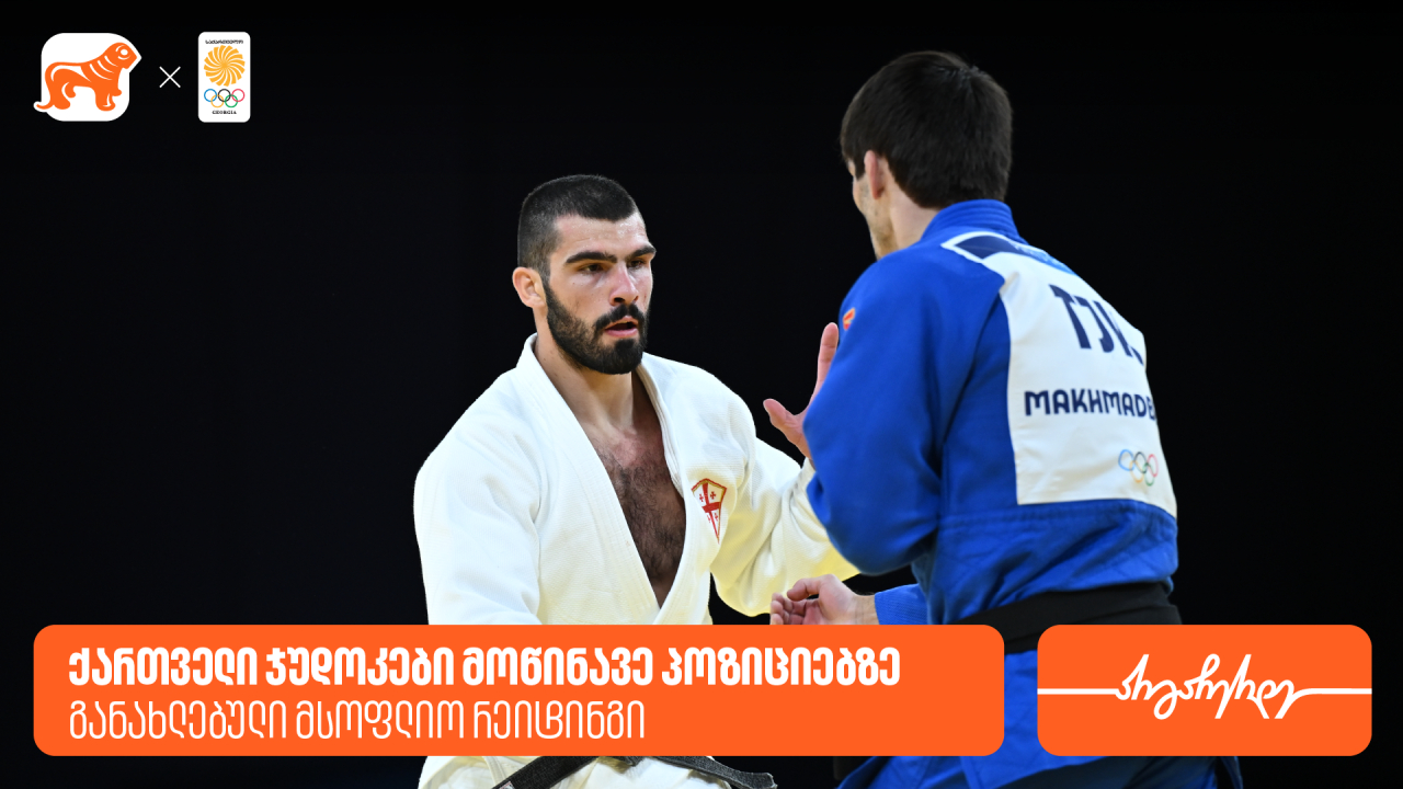 საქართველოს ბანკი