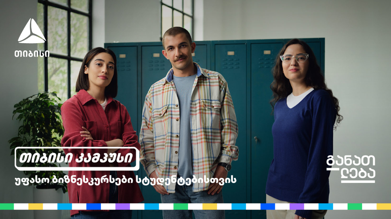 თიბისი კამპუსი