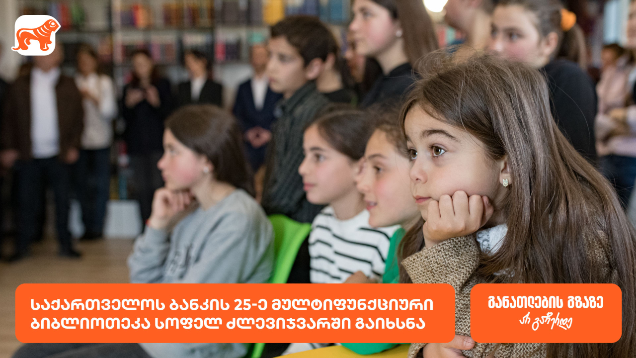 საქართველოს ბანკი