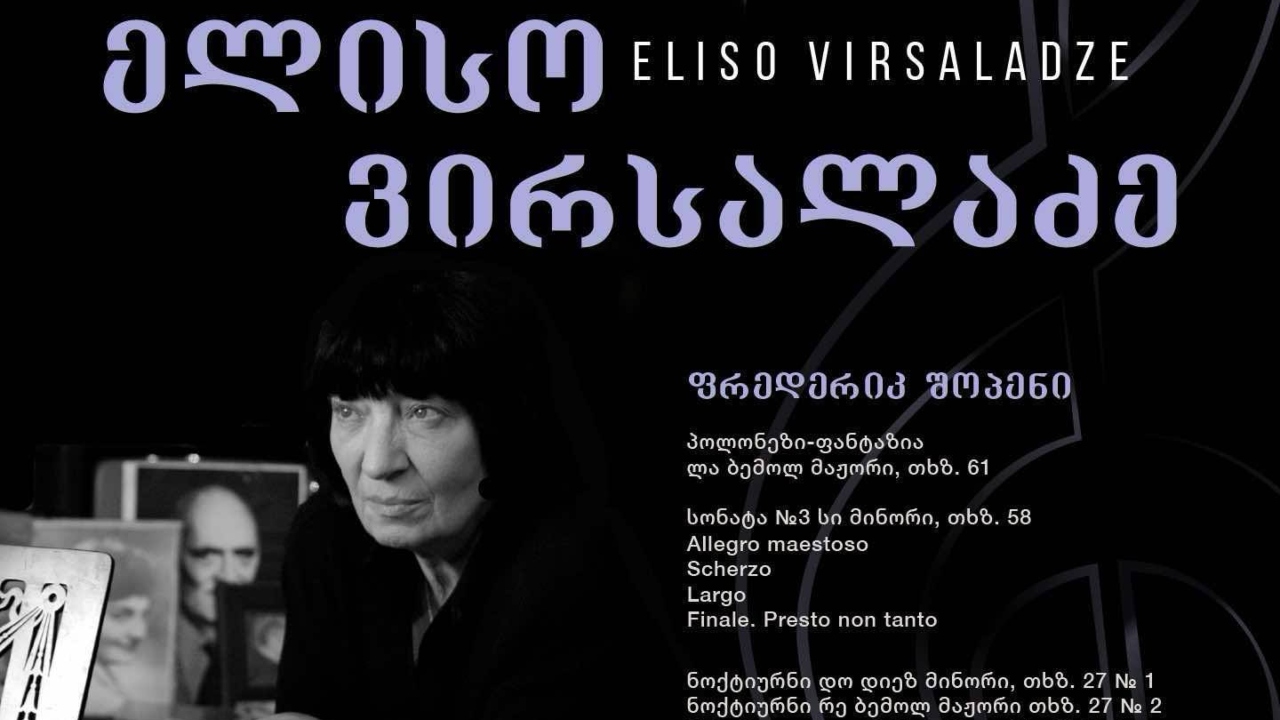 ელისო ვირსალაძე