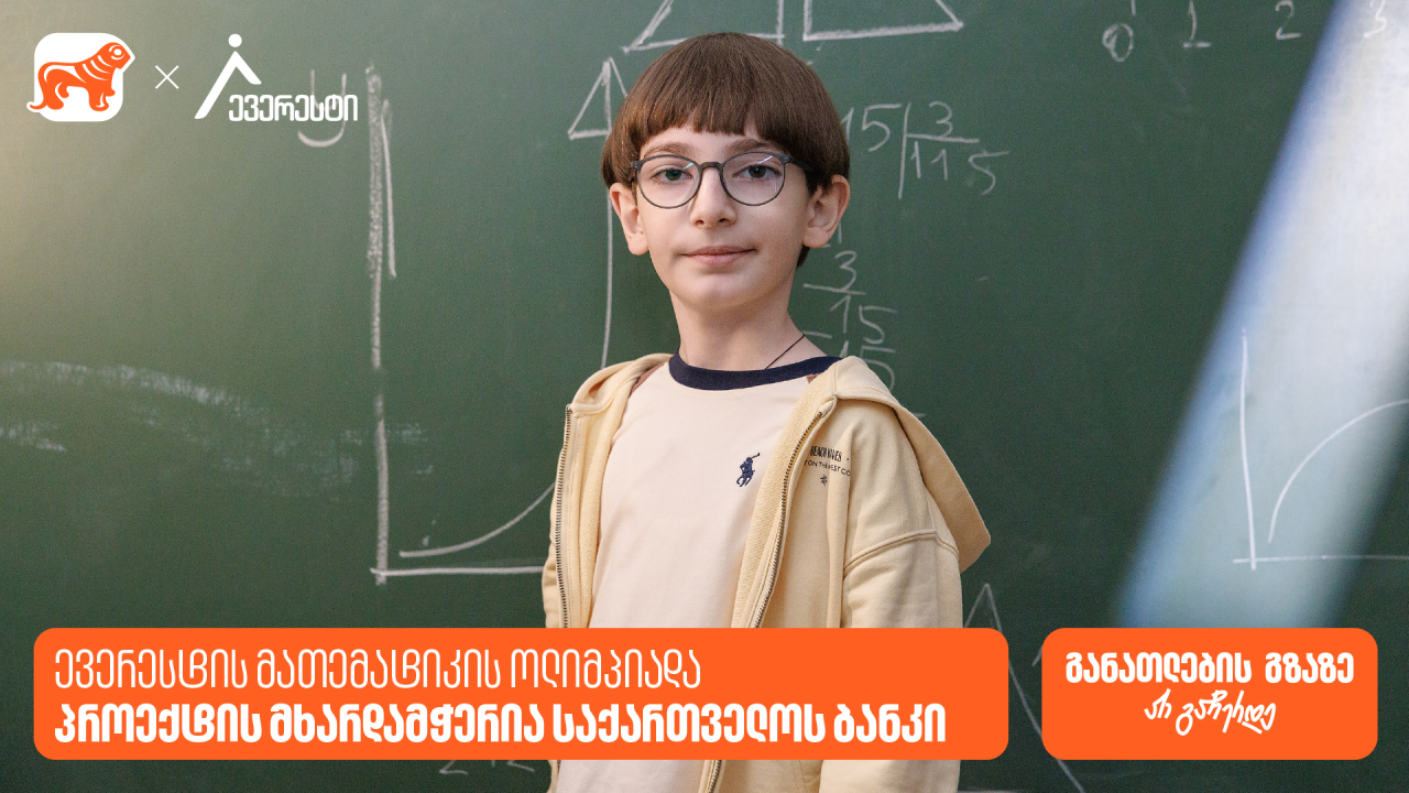 საქართველოს ბანკი