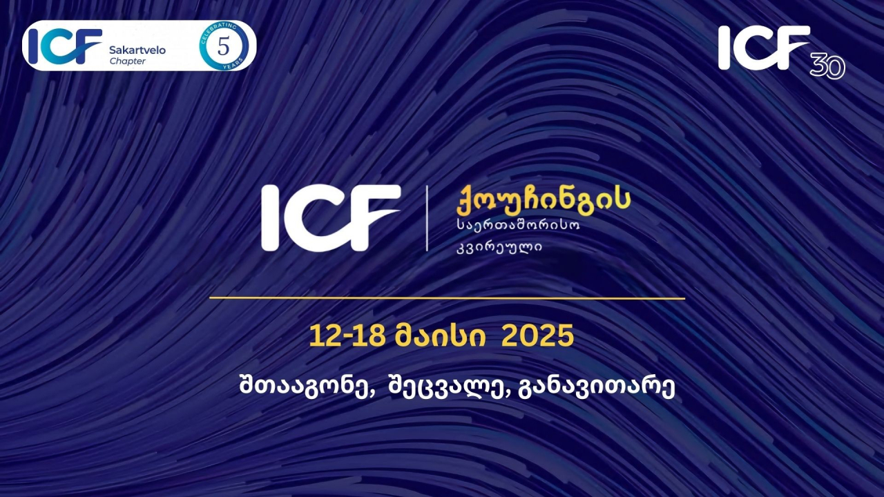 ქოუჩინგი