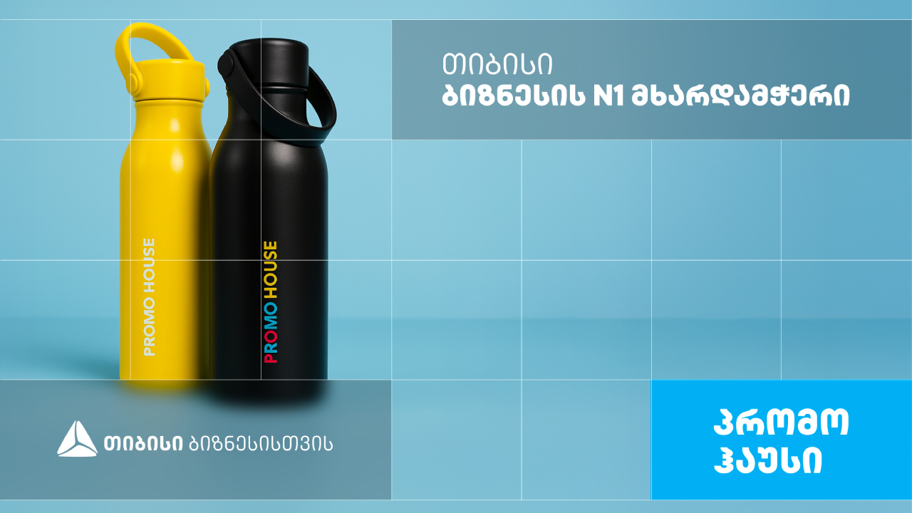პრომო ჰაუსი