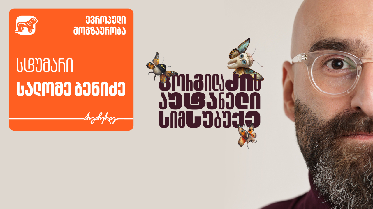 საქართველოს ბანკი