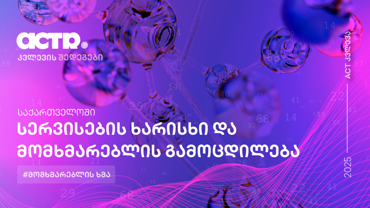 მომსახურება