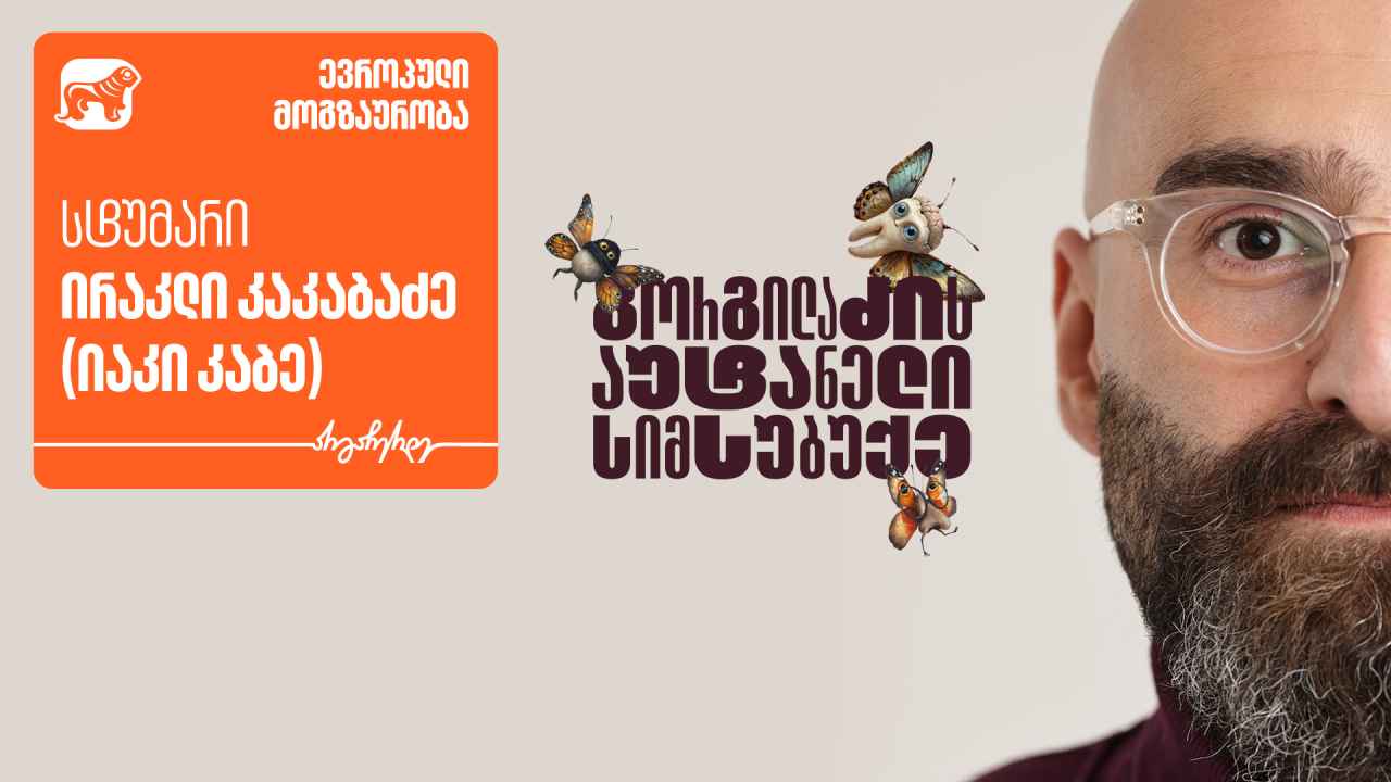 საქართველოს ბანკი