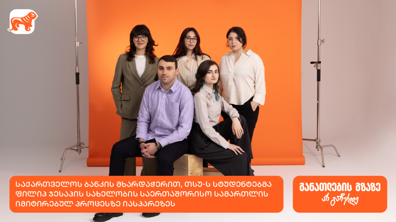საქართველოს ბანკი
