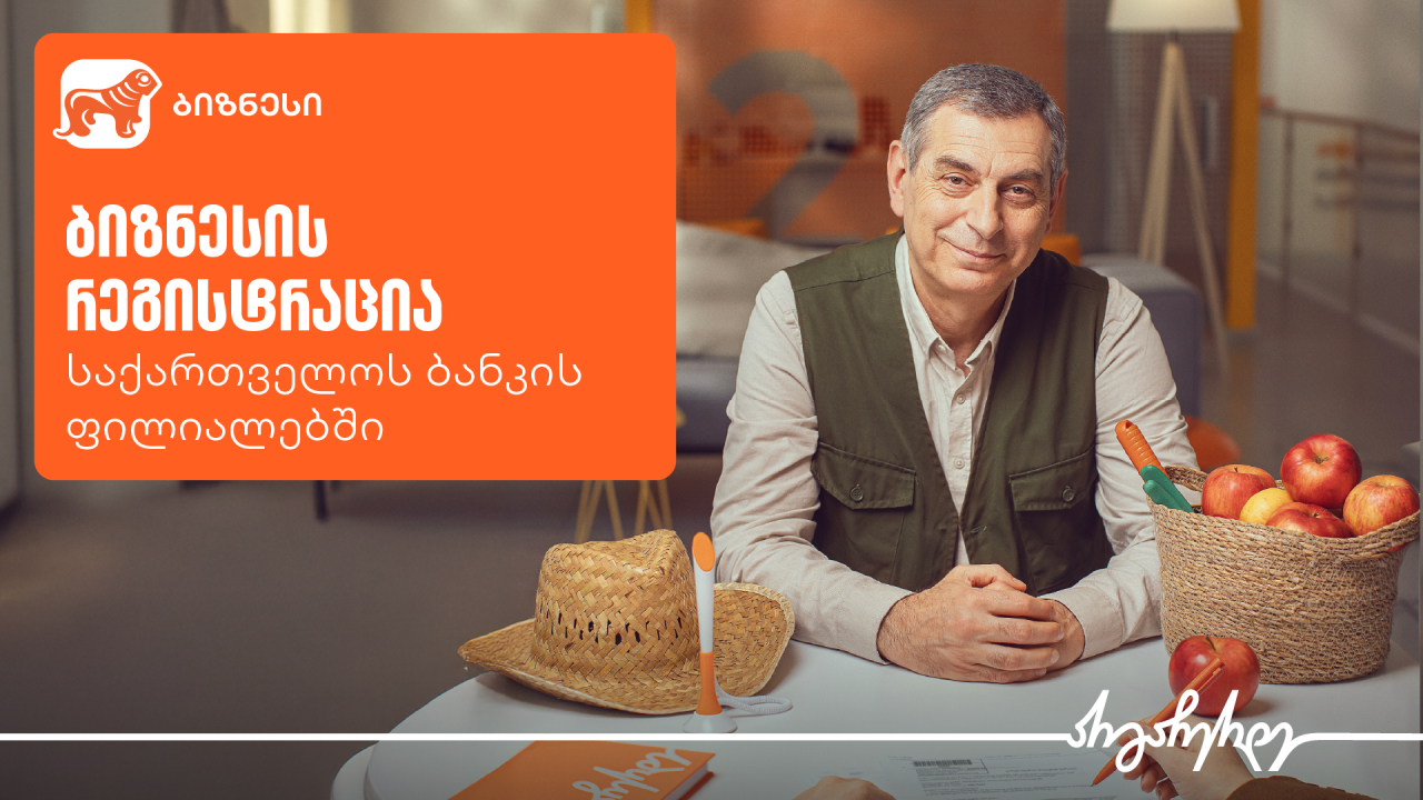 საქართველოს ბანკი