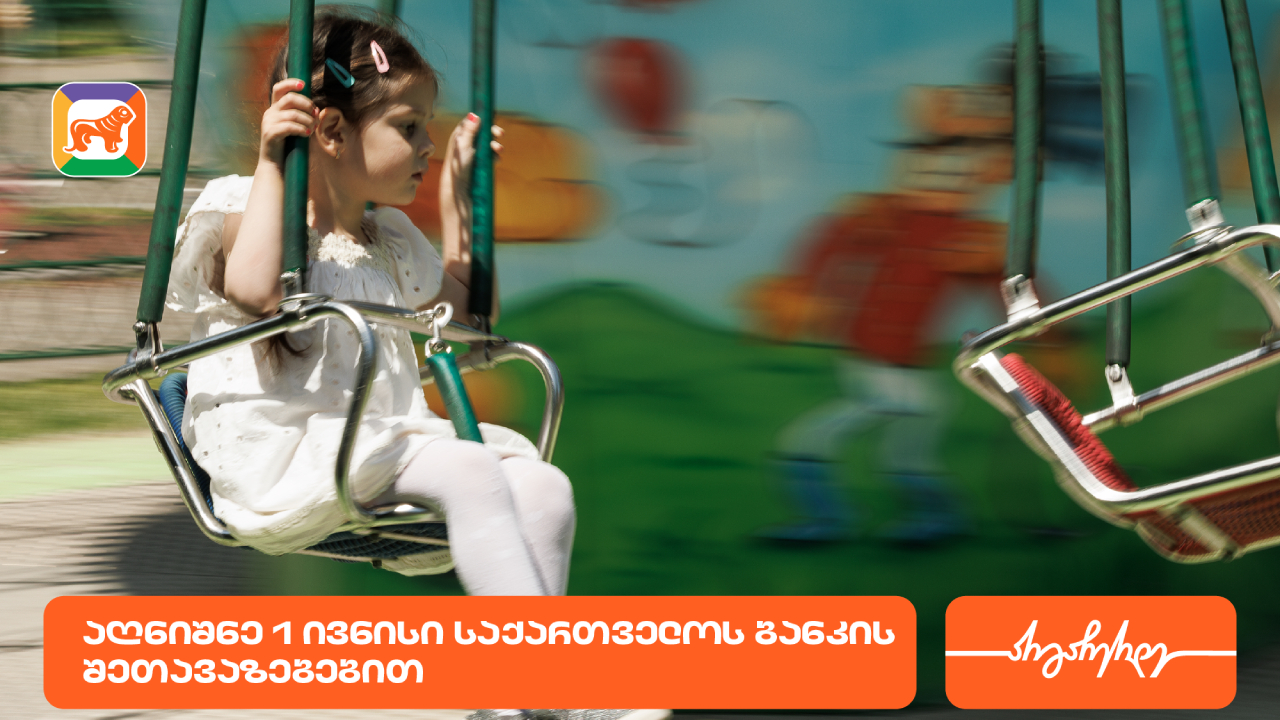 საქართველოს ბანკი