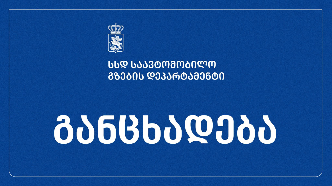 განცხადება