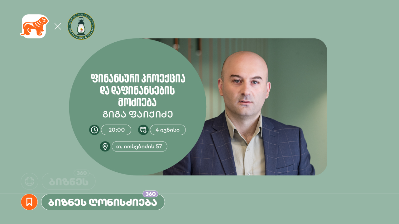საქართველოს ბანკი