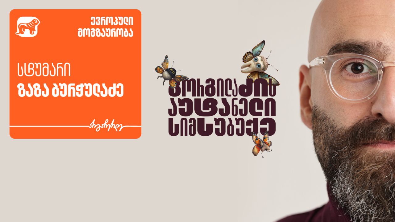 საქართველოს ბანკი