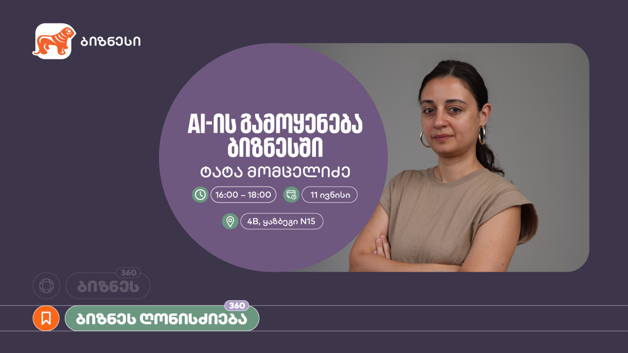 საქართველოს ბანკი