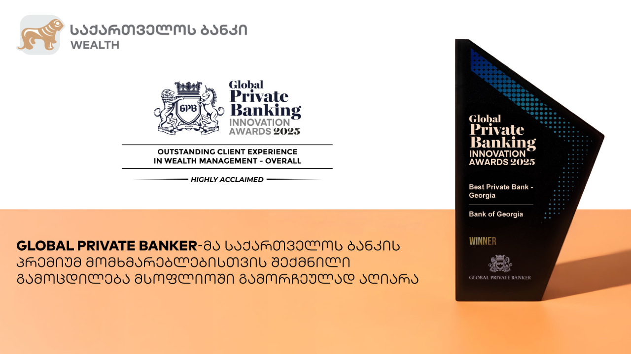 საქართველოს ბანკი