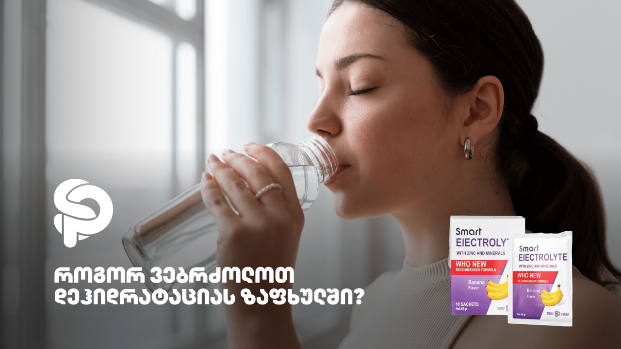 SmarPharm
