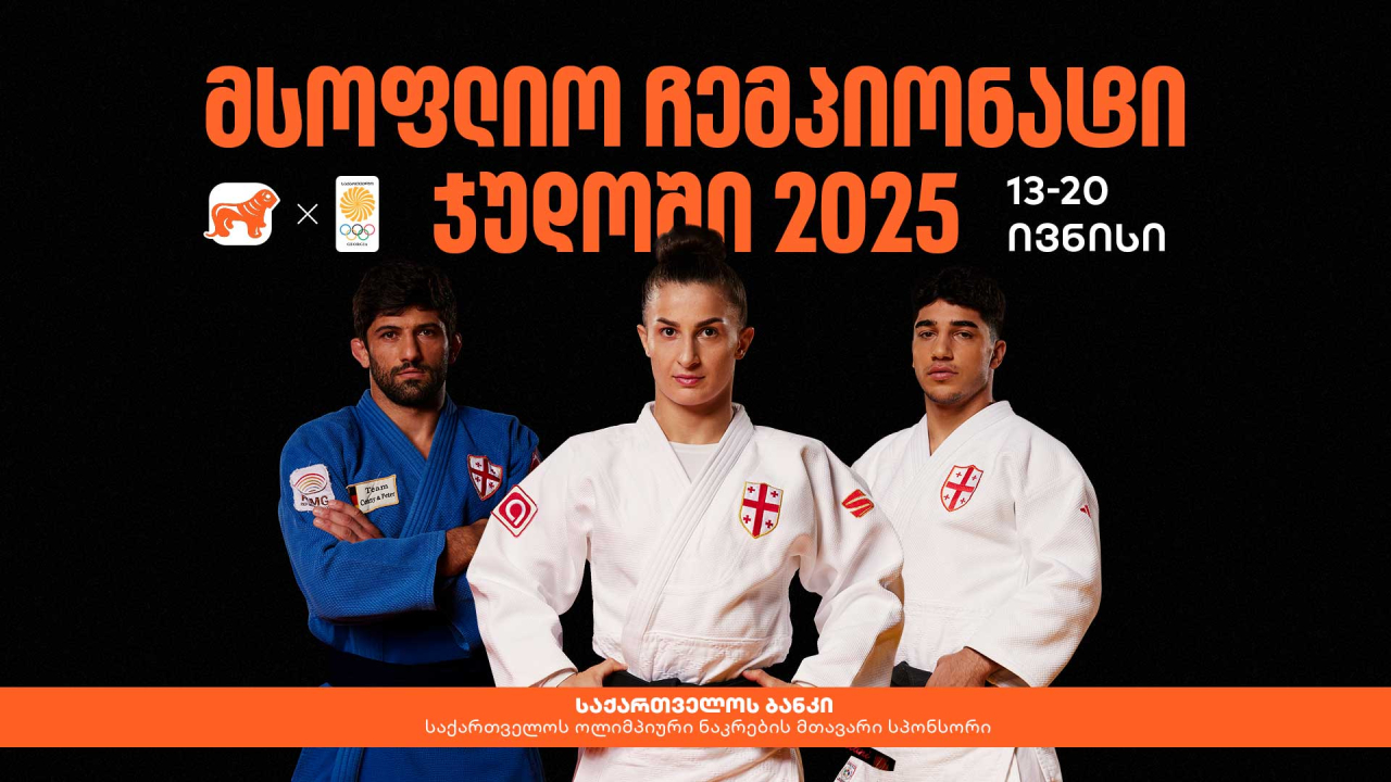 საქართველოს ბანკი