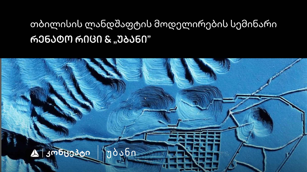 თიბისი კონცეპტი