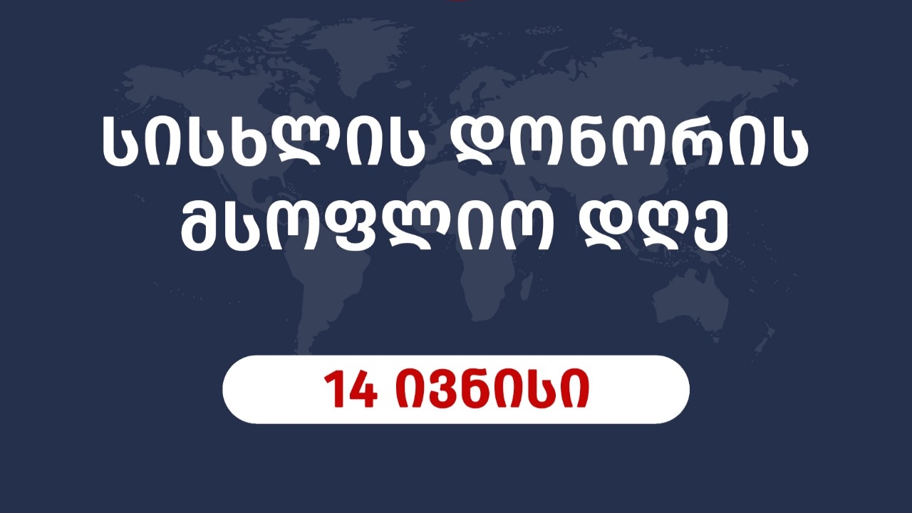 დონაცია, ჯანდაცვა