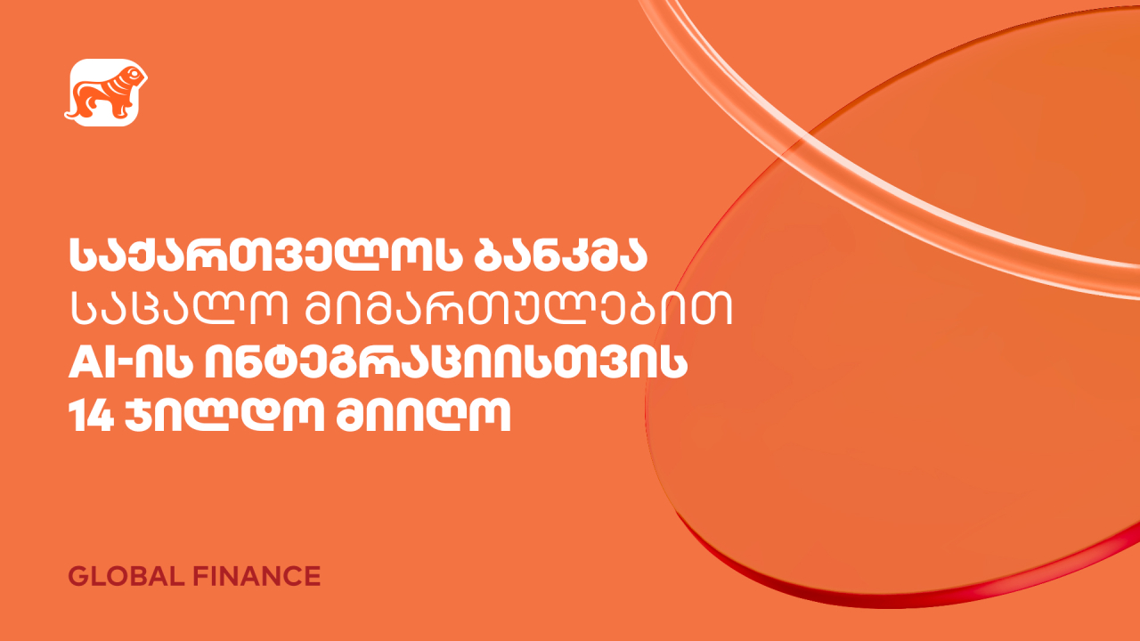საქართველოს ბანკი
