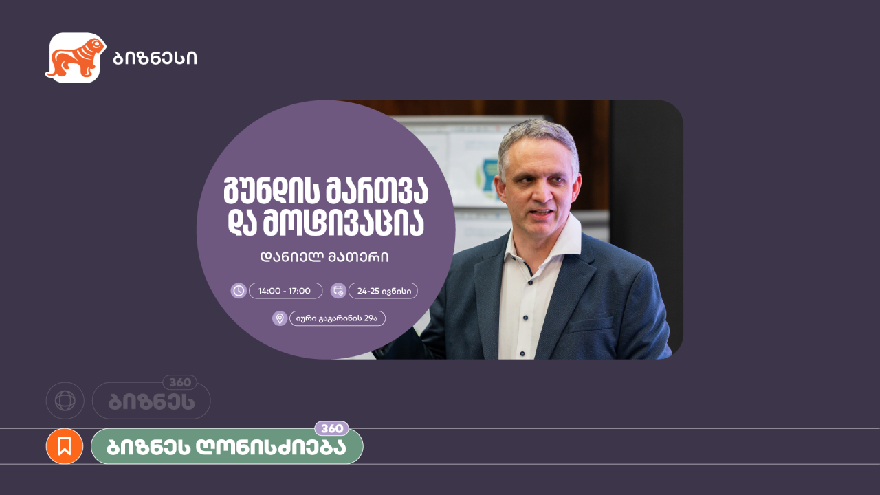 საქართველოს ბანკი