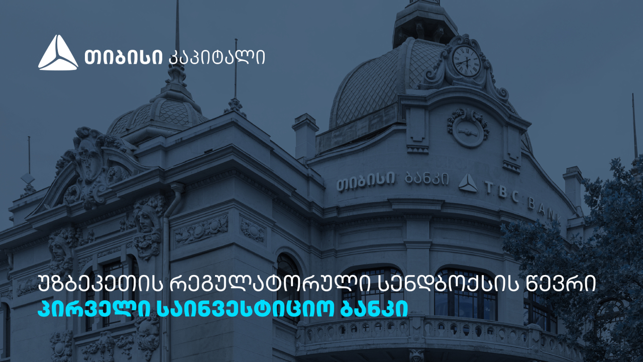 თიბისი კაპიტალი